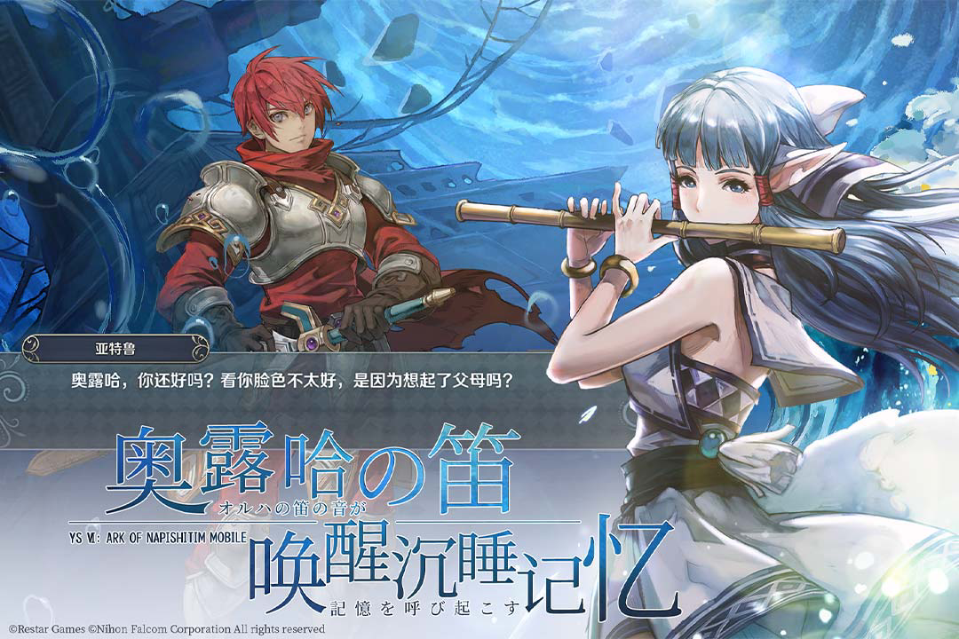 《伊苏6》装备增幅提战力等你解锁！