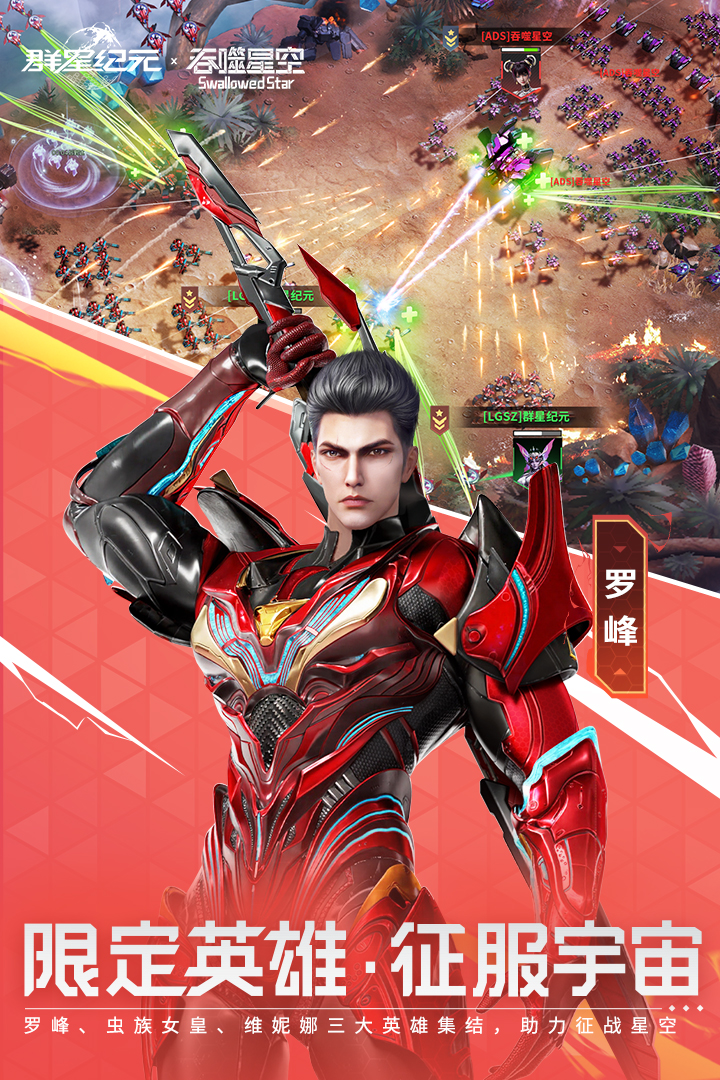 已开奖丨《 吞噬星空》联动8月7日震撼来袭