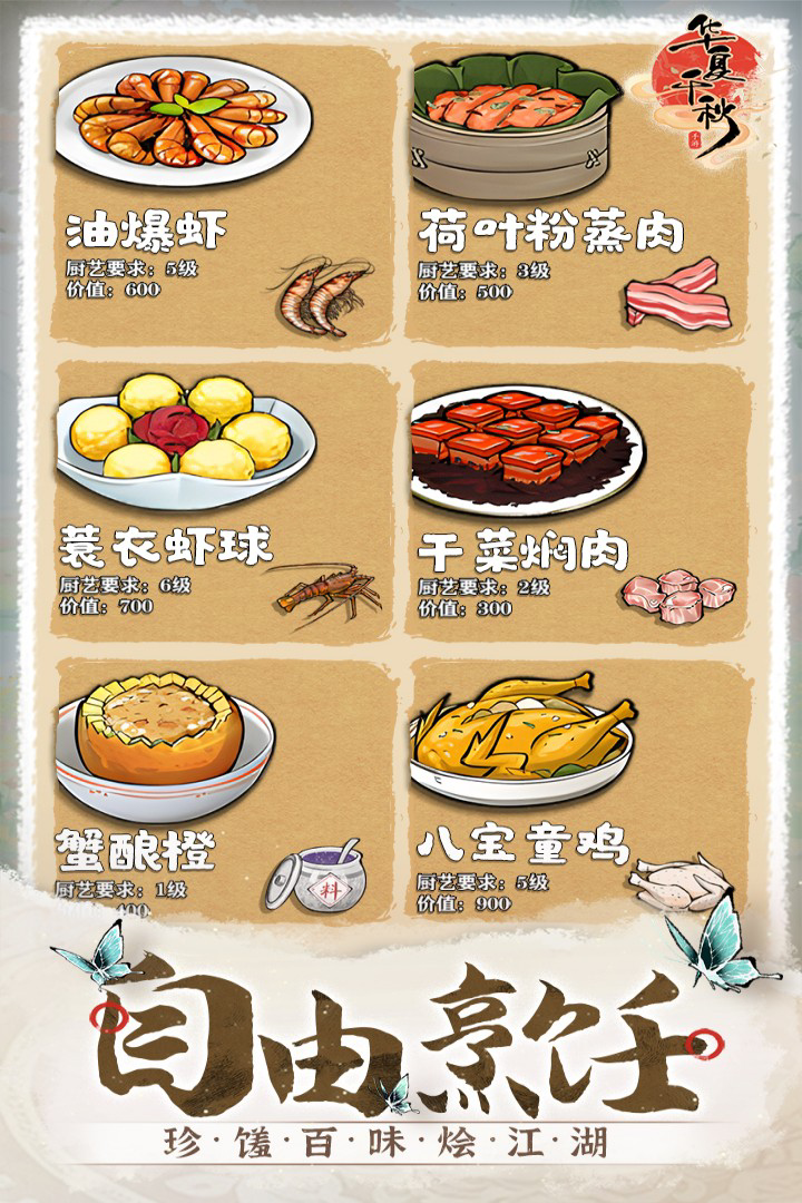 《华夏千秋》商人值得购买商品推荐