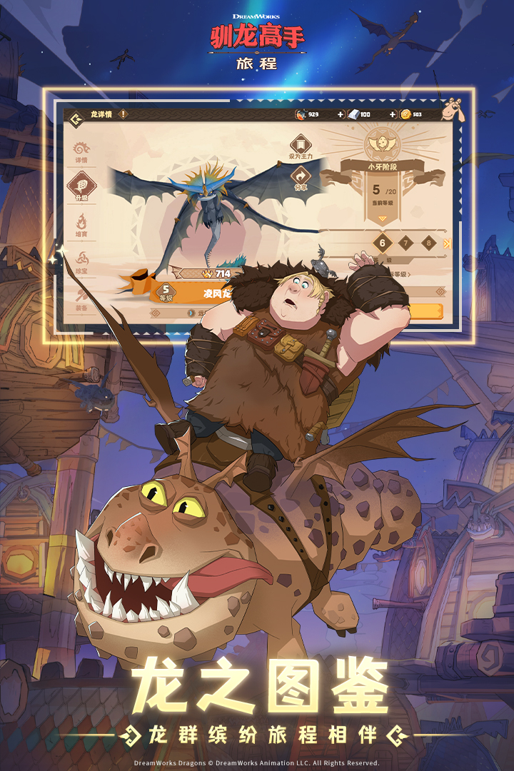 《驯龙高手：旅程》翱翔测试福利