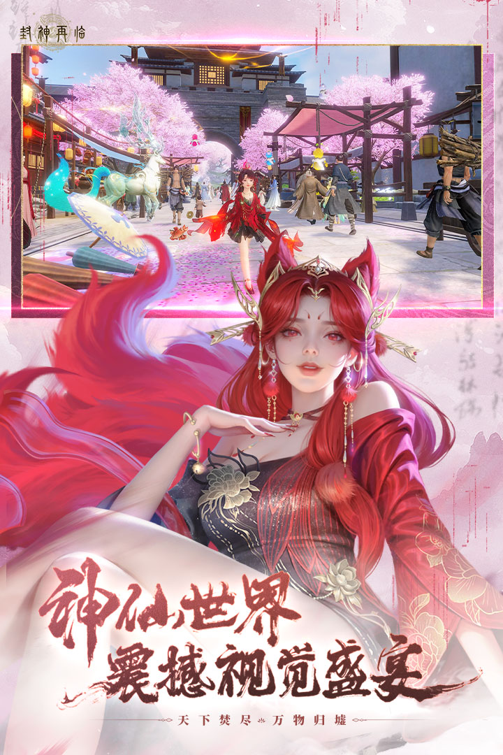 封神再临山海异兽怎么玩-山海异兽玩法攻略