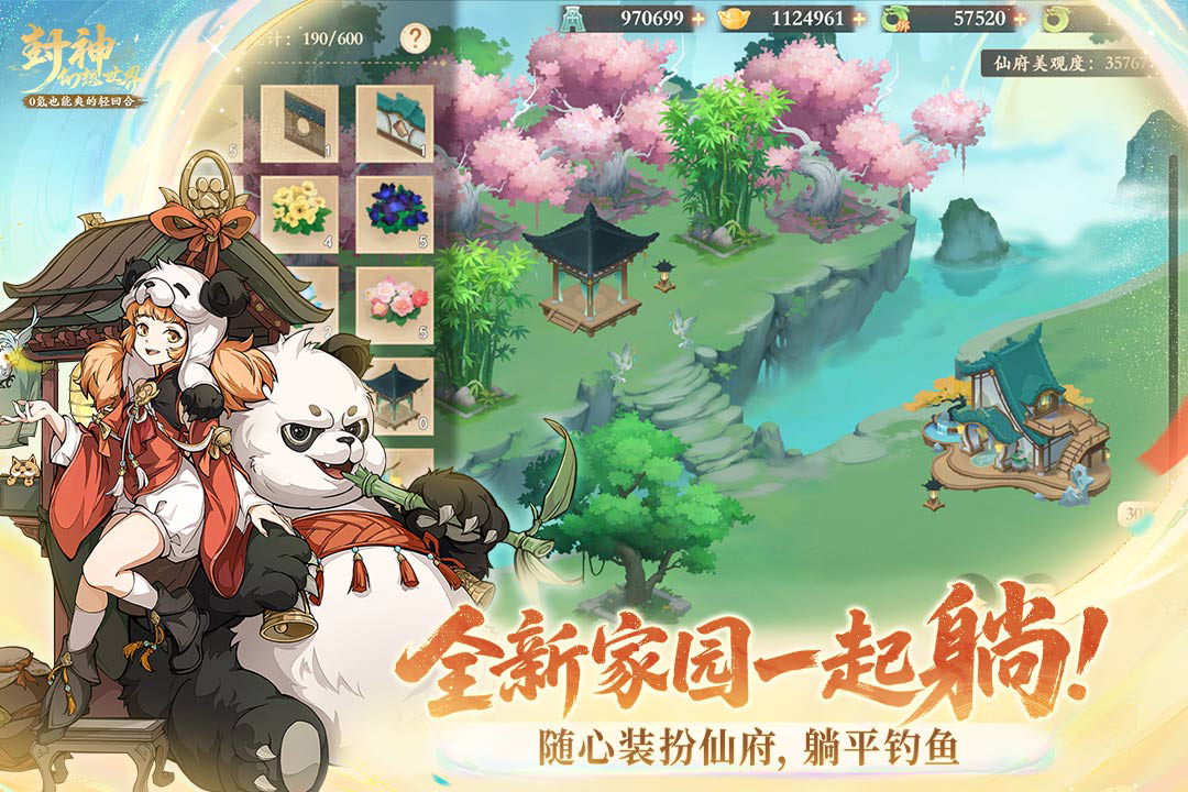 《封神幻想世界》法宝怎么选择