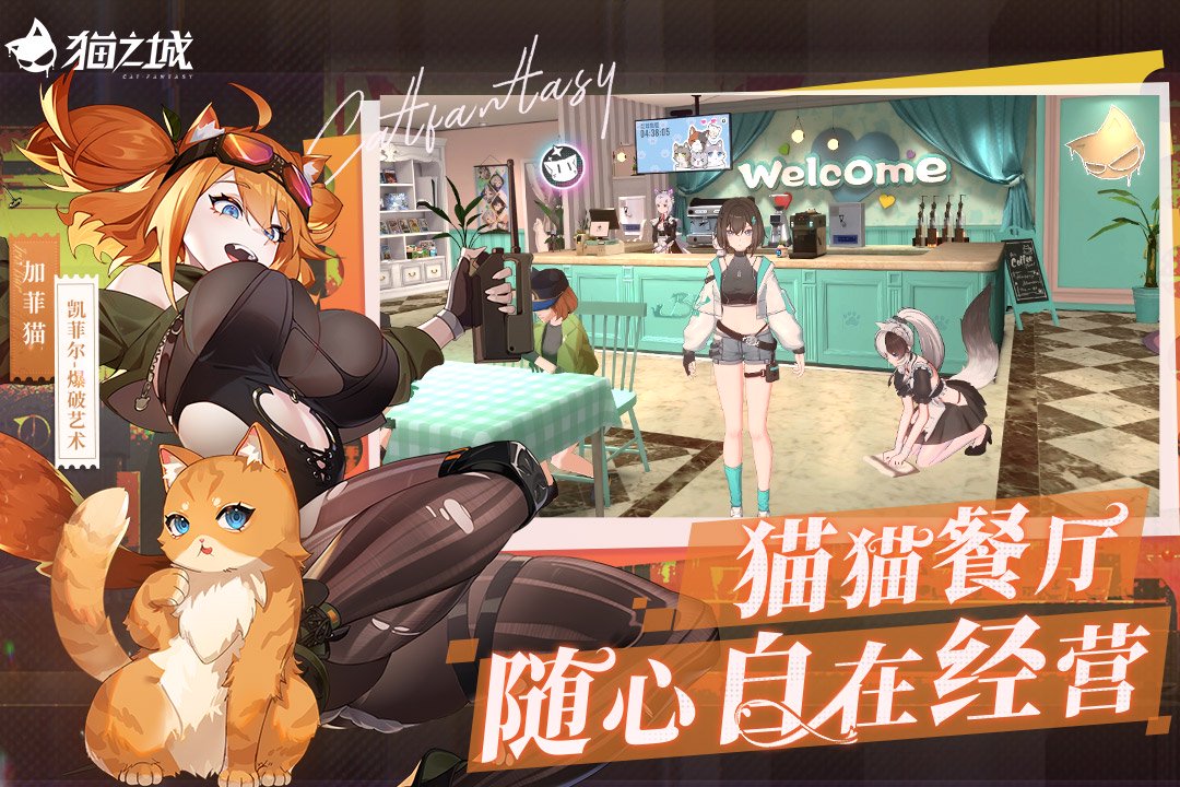 《猫之城》正式公测即将开服 倒计时2天！