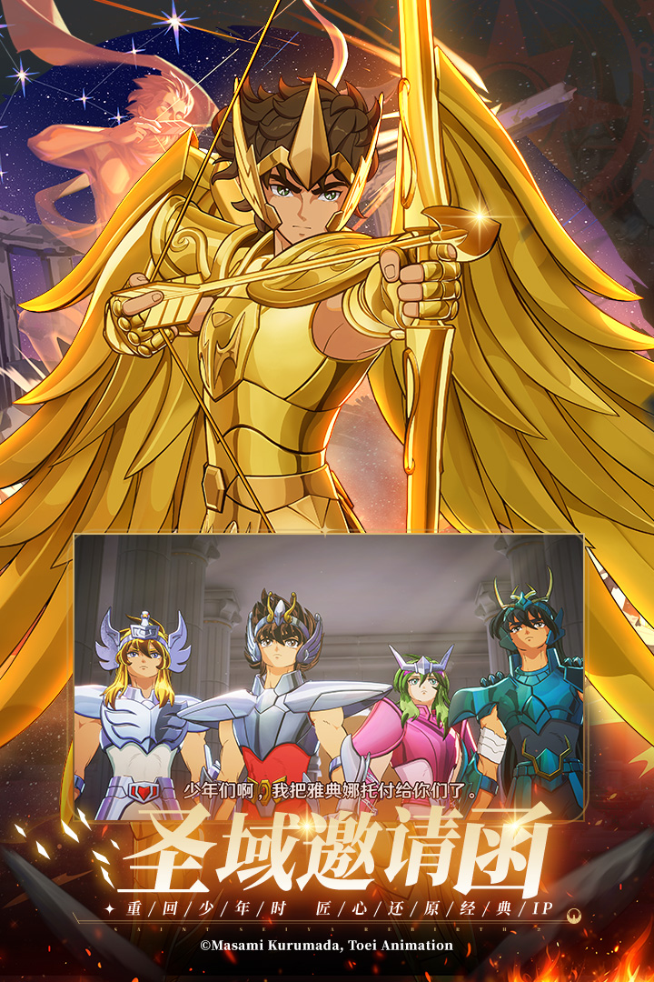 圣斗士星矢重生2官网在哪下载 最新官方下载安装地址