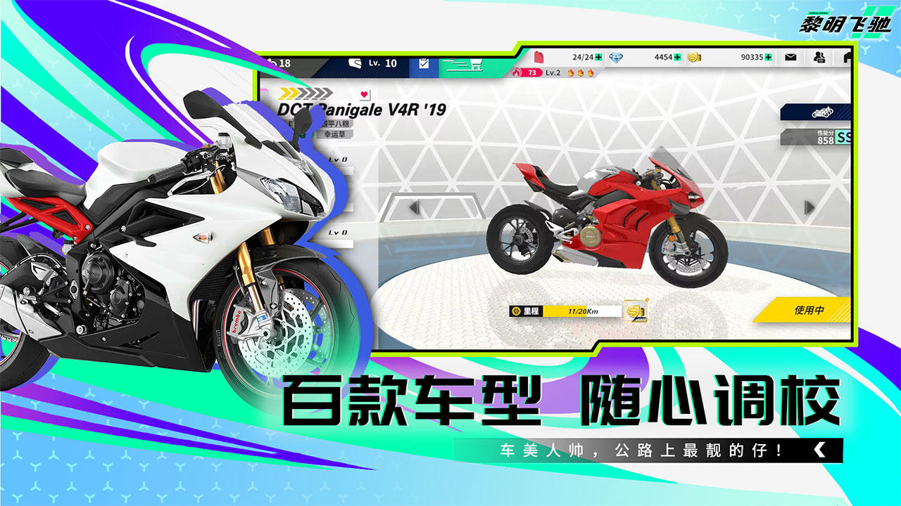 黎明飞驰车有哪些 黎明飞驰车辆介绍