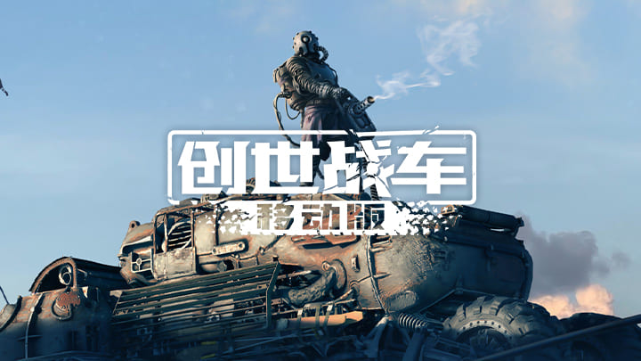 创世战车燃烧炉使用方法是什么 怎么正确操作