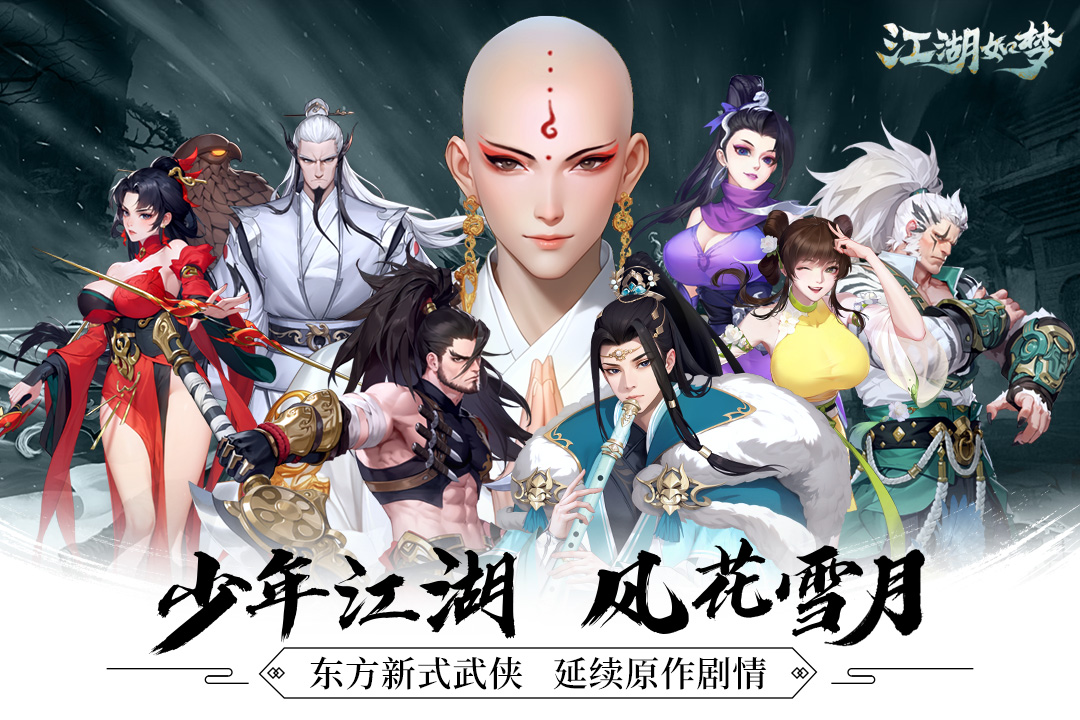 《江湖如梦》手游最新强势英雄排行榜 掌握顶尖角色 占领江湖