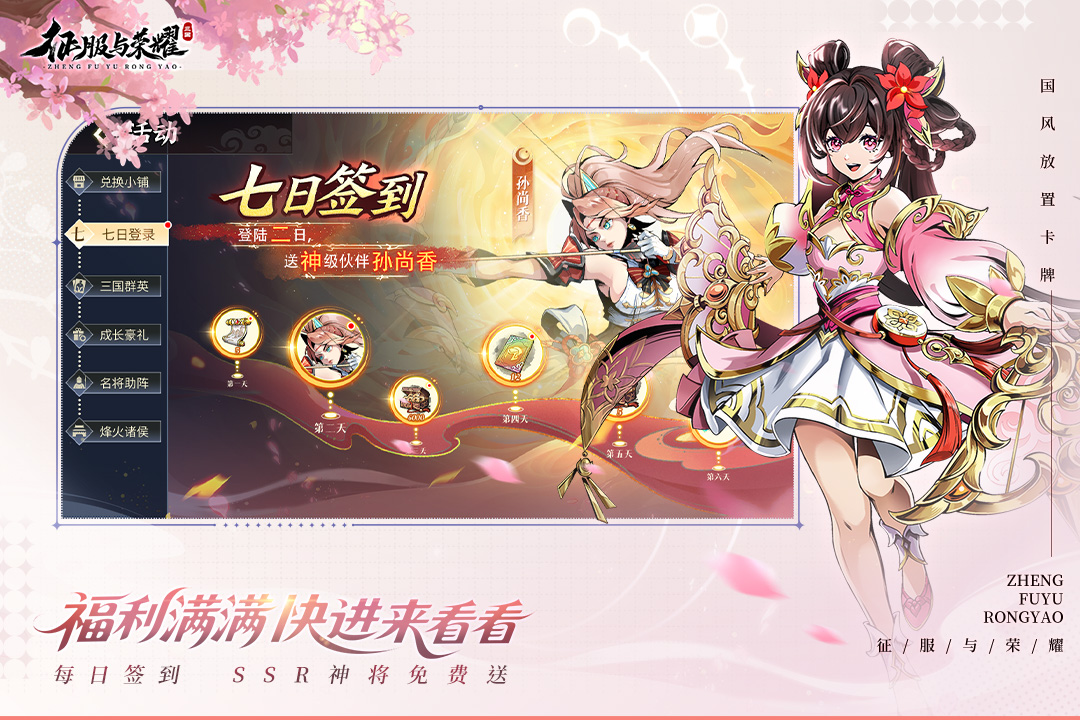 《征服与荣耀》5·8公测开启！免费领无人机！