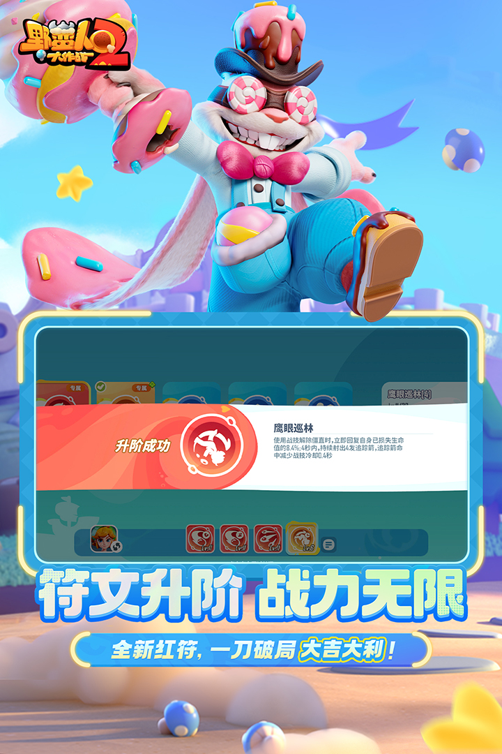 野蛮觉醒 新派轻竞技游戏《野蛮人大作战2》全平台公测