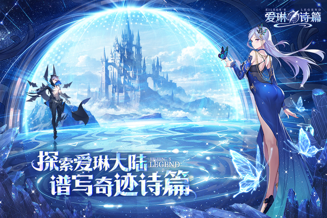 爱琳诗篇成神材料介绍表