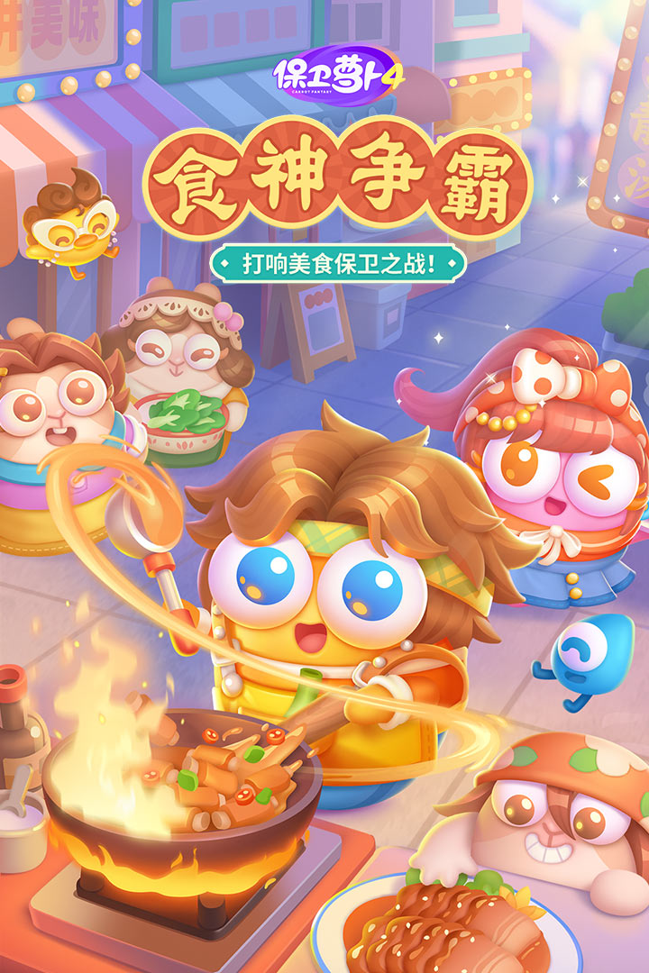 保卫萝卜4海滨派对第十四关怎么通关