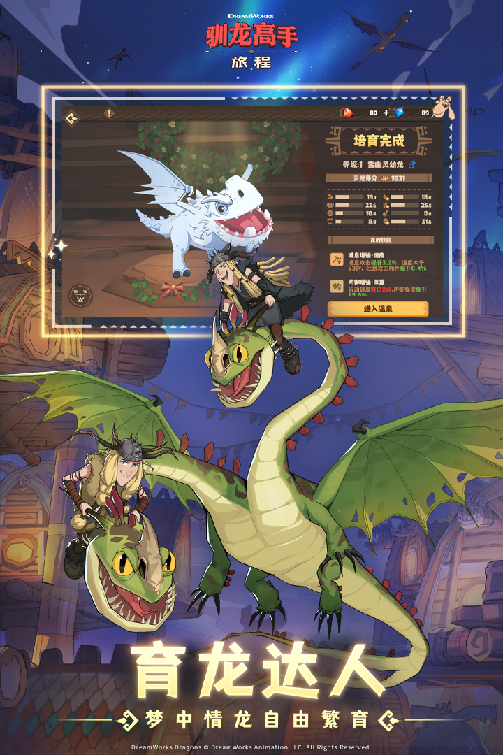 《驯龙高手：旅程》8月7日维护公告