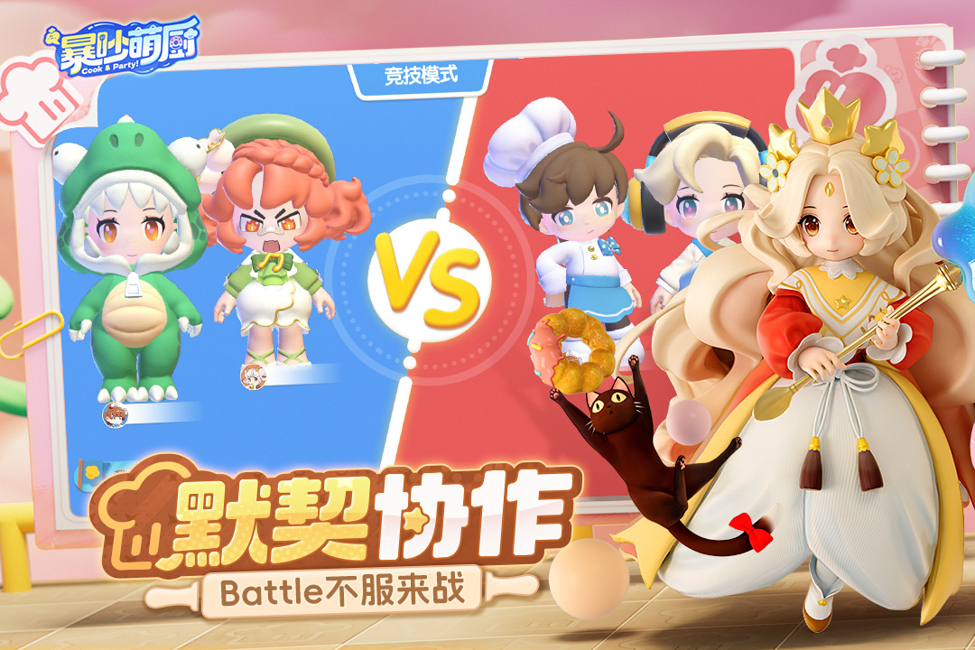 暴吵萌厨冒险模式攻略是什么