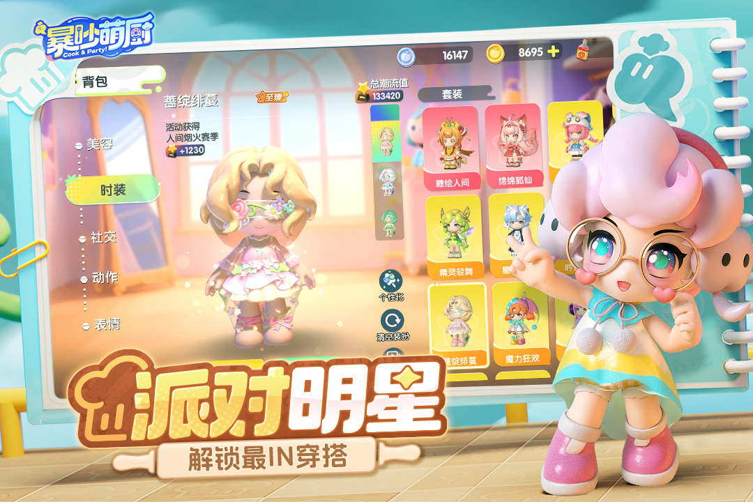 《暴吵萌厨》致幻菇玩法介绍