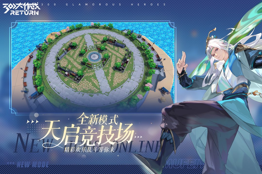 《300大作战》更新公告 | 09月12日