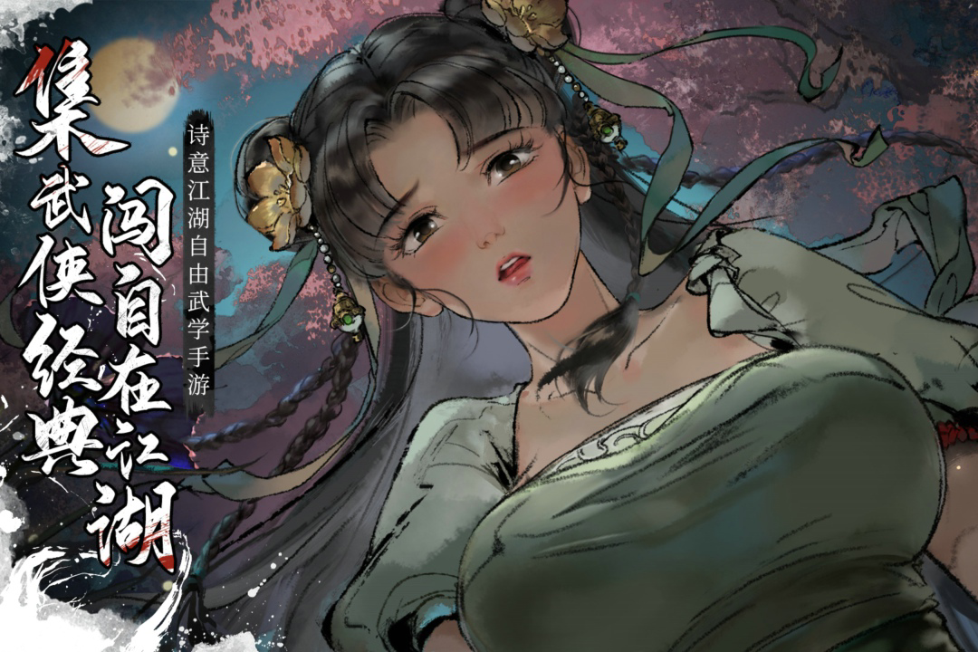 深度解析《墨剑江湖》董候秘闻任务攻略 轻松掌握任务攻略技巧