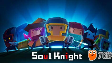 元气骑士怎么加快多人联机 元气骑士怎么联机双人模式