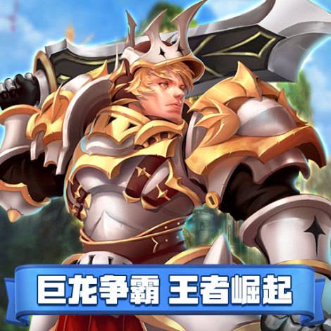 《王者崛起》巨龙养成进阶攻略