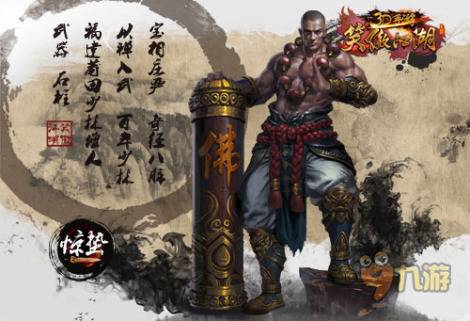 笑傲江湖手游少林 七十二路绝艺名不虚传