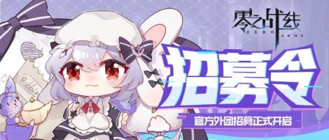 零之战线 熊猫阵容搭配精选指南