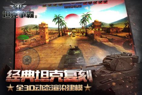 《3D坦克争霸2》轻坦使用攻略