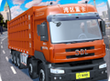 卡车模拟驾驶