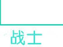 《少年勇者团》装备进化