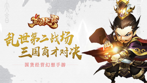 三国大亨快速升级方法 民心容量不够用一键解决