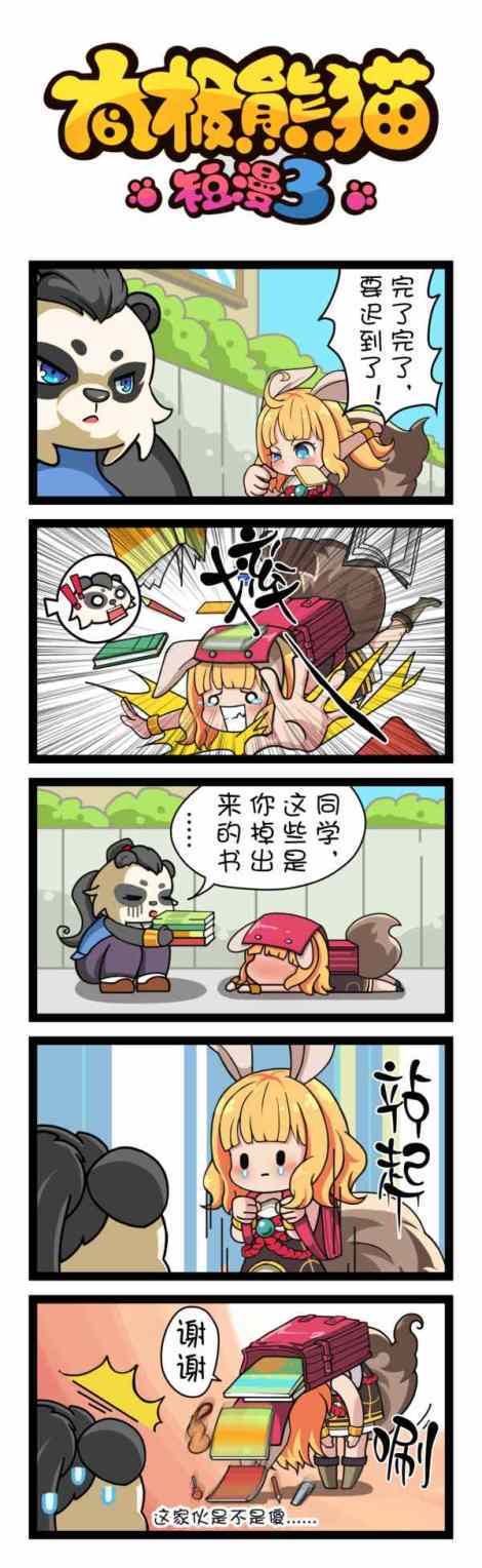 太极熊猫3：猎龙