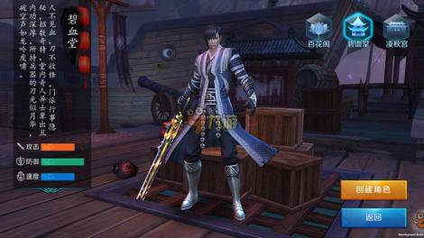 《剑指云天》百花阁连招技能：横扫一大片