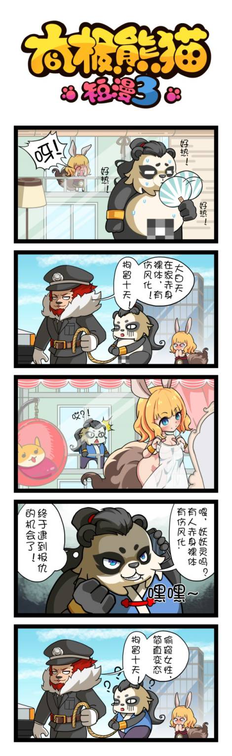 太极熊猫3：猎龙