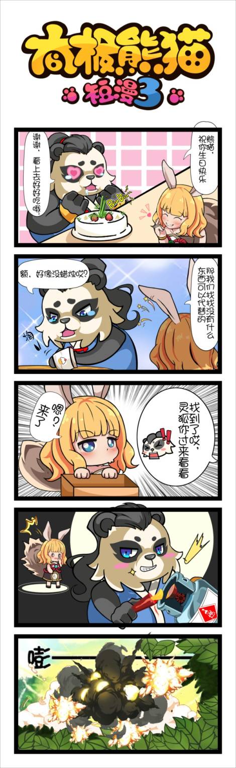 太极熊猫3：猎龙