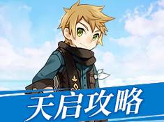 《风之大陆》穿戴大陆佩饰 激活全新元素之力