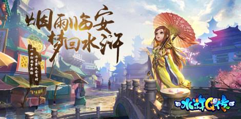 《水浒Q传》Q萌神兽来袭