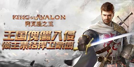 阿瓦隆之王礼包领取大全 礼包和激活码预定攻略