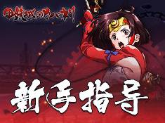 甲铁城的卡巴内瑞