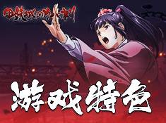 甲铁城的卡巴内瑞