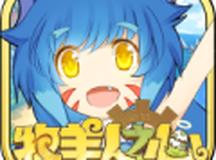 牧羊人之心炼金