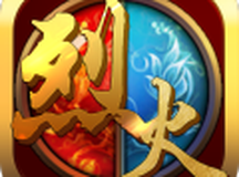 烈火封神手游版01