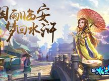 《水浒Q传》Q萌神兽来袭