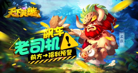 天下英雄