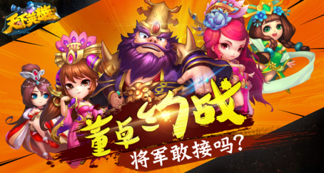 天下英雄