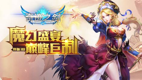 《奇迹之剑》装备附魔攻略