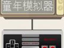 童年
