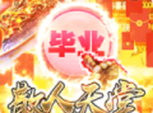通神散人