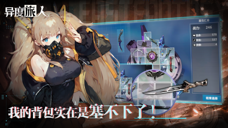 《异度旅人》核心摆放