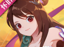 神仙道高清重制版