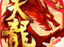 天龙八部体验服